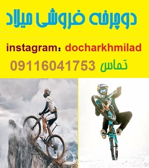 فروشگاه دوچرخه ایران
